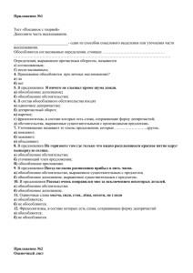 Приложение №1  Тест «Поединок с теорией» Дополните часть высказывания.