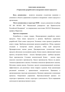 Управление разработкой и внедрением нового продукта