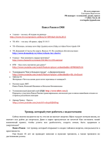 Павел Раков в СМИ - Тренинговый центр Павла Ракова