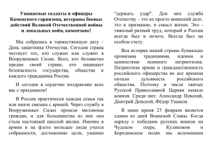 Уважаемые солдаты и офицеры Каменского гарнизона