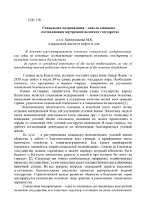 УДК 338 д.э.н.  Баймухашева М.К. Атырауский институт нефти и газа