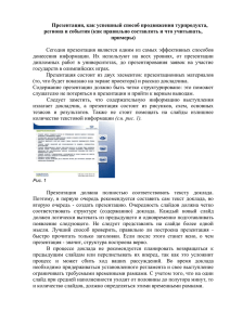 Презентация, как успешный способ продвижения турпродукта,