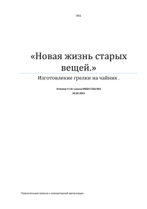 Пояснительная записка к презентации &quot