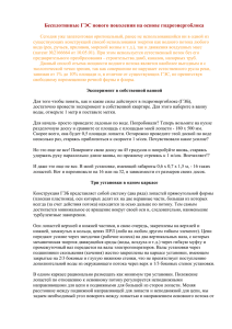 Бесплотинные ГЭС нового поколения на основе гидроэнергоблока