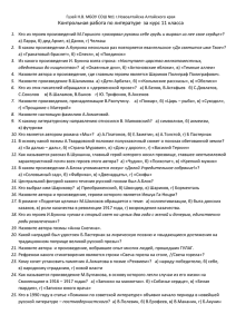 Контрольная работа по литературе  за курс 11 класса