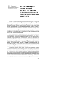 РАЗГРАНИЧЕНИЕ ПОЛНОМОЧИЙ МЕЖДУ УРОВНЯМИ ПУБЛИЧНОЙ ВЛАСТИ