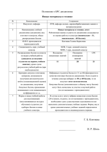 Положение о БРС дисциплины «Новые материалы в технике