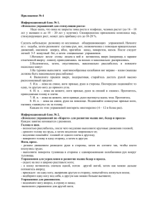 Приложение № 4  Информационный блок № 1. «Комплекс упражнений для стимуляции роста»