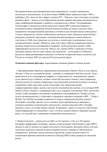 На прошлой неделе российский рынок восстанавливался с годовых минимумов,