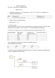 Контрольная работа По курсу « Математика и информатика»  Вариант №20