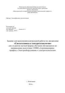 Светотехника и электротехнология – Контр. работа