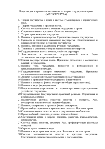 Примерный перечень вопросов по теории государства и права