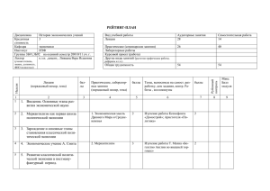 РЕЙТИНГ-ПЛАН