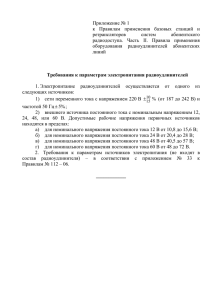 Требования к параметрам электропитания радиоудлинителей