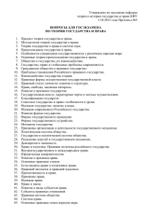 Утверждено на заседании кафедры теории и истории государства и права КФУ