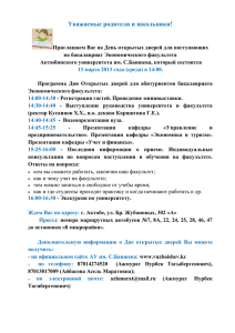 подробнее - Актюбинский Университет им. С.Баишева