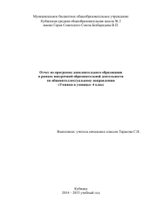 внеурочная деятельность УМНИКИ И УМНИЦЫ 4 класс