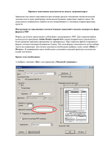 Правила заполнения документов на подачу загранпаспорта