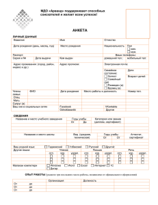 АНКЕТА МДО «Арванд» поддерживает способных соискателей и желает всем успехов!