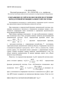 С.В. ВЛАСОВА Научный руководитель – В.А. ВЛАСОВ, д.т.н., профессор