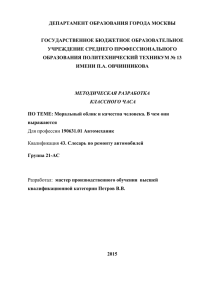 16.9. Методическая разработка классного часа «Моральный