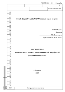 Инструкция для вводного инструктажа