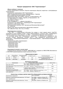 Портрет предприятия: Открытое акционерное общество &quot