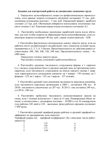 Задания для контрольной работы по дисциплине экономика труда