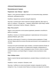 «Осенний Окружающий мир» Рассчитано на 5-7 минут.