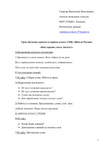 урок обучения грамоте в первом классе, УМК &quot