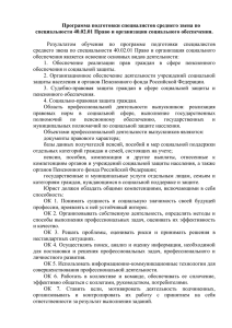 Программа подготовки специалистов среднего звена по