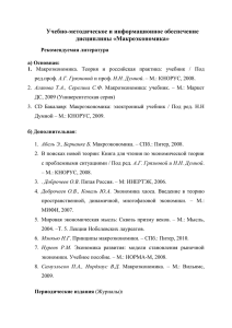 Учебно-методическое и информационное обеспечение дисциплины «Макроэкономика»