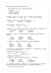 Обведите кружком правильный ответ