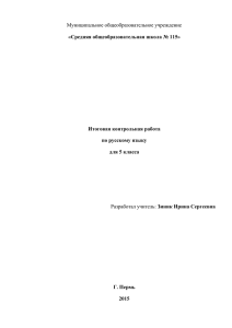 Итоговая контрольная работа по русскому языку для 5 класса