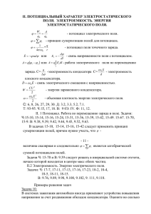 Потенциальный характер электростатического поля