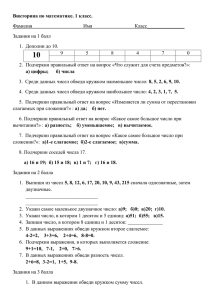 Викторина по математике 1классx