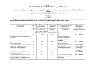 ОТЧЕТ по госзаданию за 2014 год