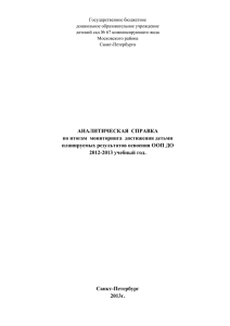 Аналитическая справка по итогам мониторинга достижения