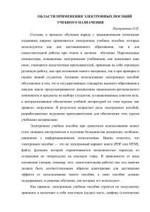 области применения электронных учебников в учебном процессе