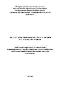 работа с базами данных lotus notes