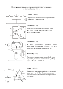 задачи по электротехнике