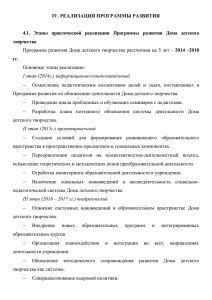 4.1. Этапы практической реализации Программы развития Дома