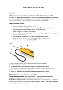 Инструкция по эксплуатации
