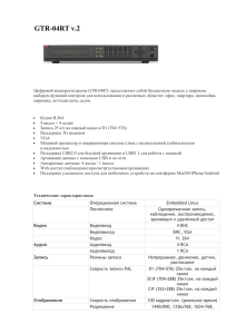 Спецификация GTR-04RT