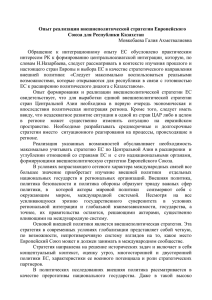 Мовкебаева Галия Ахметвалиевна интересом РК к формированию центральноазиатской интеграции¸ которую, по