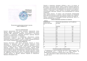 Средство  в  химическом  отношении  стабильно ... разлагается  с  выделением  вредных  веществ, ...