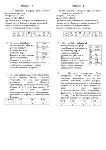 Вариант – 1 Вариант – 2