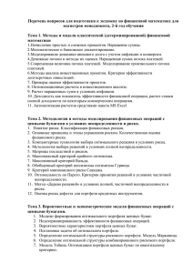 Тема. 5. Технология принятия решений на рынке ценных бумаг