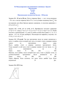 XI Международная дистанционная олимпиада «Эрудит» Математика 9 класс 2 тур