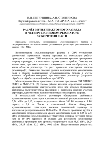 И.И. ПЕТРУШИНА, А.Н. СТОЛБИКОВА Научный руководитель – М.А. ГУСАРОВА, к.т.н., доцент